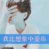 不能说的秘密